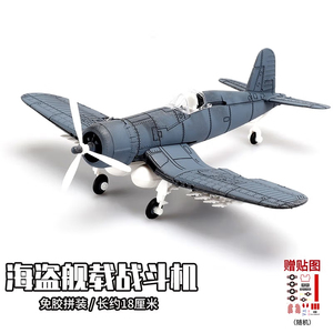 海盗舰载战斗机  1:48玩具4D拼装模型虎式坦克飞机航母包邮儿童