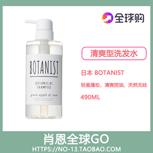 日本cosme大赏botanist植物学家清爽型洗发水无硅油男女洗发露