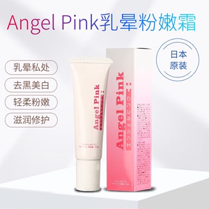 日本Angel Pink女性私密护理保养霜乳晕私处粉嫩去黑木耳嫩红素