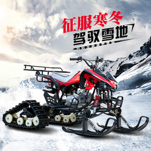 途乐康雪地摩托车履带式雪橇车四轮越野沙滩车改装后桥全地形atv