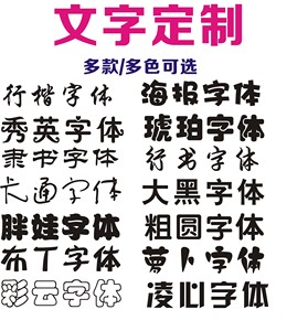 墙贴定制广告创意设计橱窗贴纸字体文字定做即时贴pvc不干胶刻字