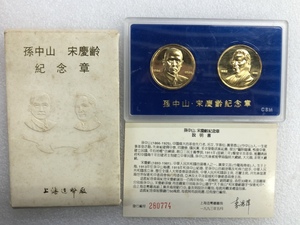 上海造币长孙中山宋庆龄镀金盒装铜章2枚一套.原装证书齐全