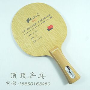 palio拍里奥乒乓球拍 c-17 c17中远台快攻弧圈型底板