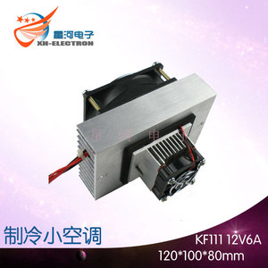 XH-X200 半导体电子制冷小空调宠物空调微型空调12V降温模块空调