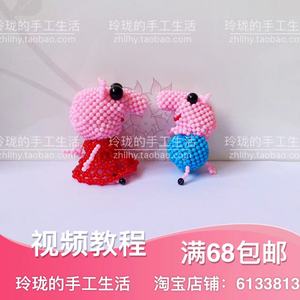 玲珑的手工生活串珠佩奇乔治成品材料包视频教程3mm4mm糖果珠动漫