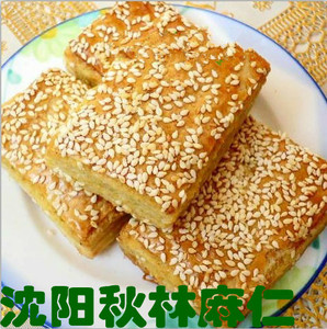 东北点心 沈阳特产 秋林麻仁 传统糕点甜咸味道点心每份500克零食