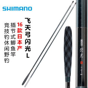 禧玛诺shimano 16款日本进口飞天弓 闪光l并继竿插接竿钓竿鱼竿