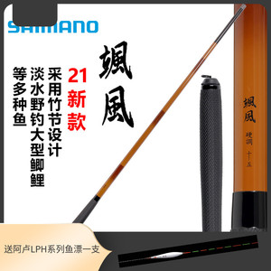 shimano禧玛诺21新款飒风台钓竿超轻大物巨物手杆喜玛诺西马诺