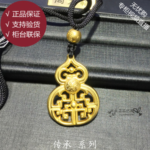 周大福传承系列黄金吊坠葫芦
