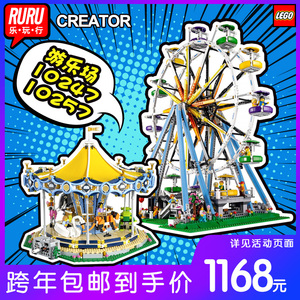 乐高lego10247摩天轮10257旋转木马过山车拼搭玩具热卖男孩女孩