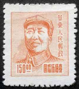 解放区邮票 华东区三一版毛像150元 全新近上品