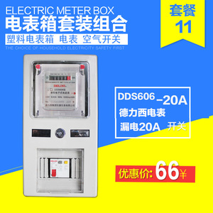 塑料电表箱套装单相电子防水出租房电表箱插卡220v智能电度表成套