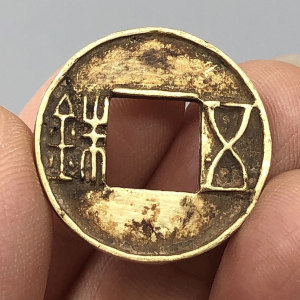 询价阿珠姐姐古董古玩直播钱币收藏精品真品汉代五铢金币