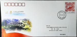 JF109延安双拥运动70周年 宝塔山原地首日实寄上海纪念邮资封