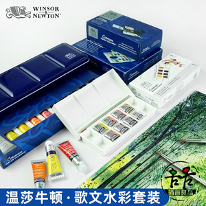 温莎牛顿Cotn歌文固体水彩颜料白盒便携水彩写生出游套装24色铁盒