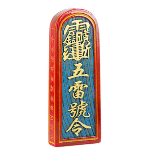实木五雷号令牌一套饰品 五雷天师令道家法器 道士用五雷号令用品