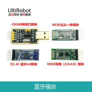 HC05蓝牙2.0模块CC41蓝牙4.0无线串口透传模块适用于Arduino主从
