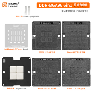 阿毛易修 DDR-BGA96 6合1 植锡台 笔记本电脑内存/4代DDR/钢网