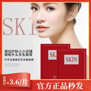 佩兰诗视黄醇神仙水嫩面膜保湿补水紧致肌肤补水skin面膜5片装