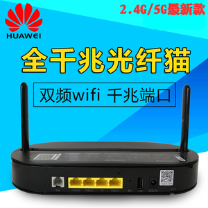 电信华为光猫hs8145v千兆光纤猫路由器一体机gpon 5g双频原装特价