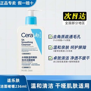 CeraVe适乐肤洗面奶水杨酸温和嫩肤洁面啫喱氨基酸清痘角质洁面乳