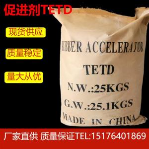 供应超速硫化促进剂TETD TET橡胶硫化剂TETD 二硫化四乙基秋兰姆