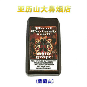 波兰保罗鼻烟 葡萄白鼻烟粉 无尼古丁 超强薄荷味 水果味香浓