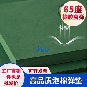 橡胶刀模弹垫65度高密度强力高弹刀模海绵垫T刀版eva泡棉减震垫棉