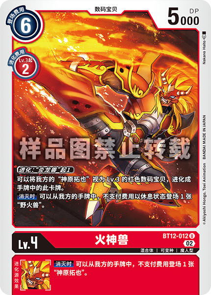 蓝海dtcg简中数码宝贝卡牌对战红u数码兽卡bt12火神兽阿耆尼兽