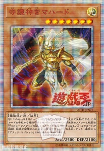 【蓝海卡牌】游戏王20周年红碎20ser 20th-jps01 守护神官 马哈德