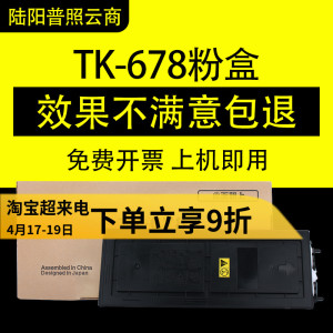 陆阳适用京瓷TK678粉盒KM 2540 2560 3040 3060 300I墨粉碳粉