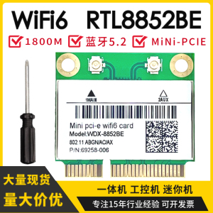 RTL8852BE 8822CEwifi6双频5G千兆minipcie工控机 一体机无线网卡