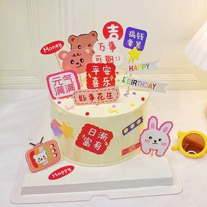 生日快乐蛋糕装饰插件小熊兔子卡通插牌平安喜乐日渐富有幸运富婆
