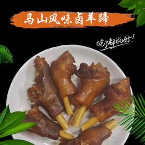 广西马山黑山羊鲜嫩无膻味卤羊蹄500g加热即食顺丰包邮