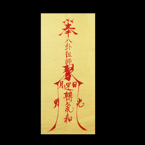 朱砂手写开光转运符时来运转贵人相助运势符送锦囊