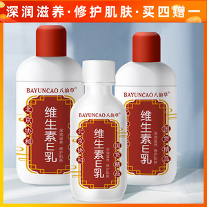 国潮版八韵草维生素e乳深润滋养修护肌肤淡细纹 改善粗糙保湿持久