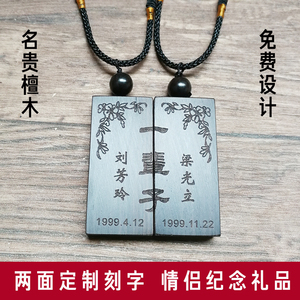 个性定制檀木吊坠刻字一对情侣项链挂件创意纪念品毕业生日礼物品