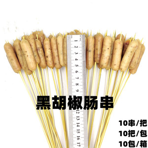 黑胡椒肠香肠小腊肠铁板烧烤油炸串串香涮锅小串冷冻半成品食材