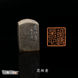 【花快意】2.5厘米朱文印 三字成品手工篆刻闲章 书画印章