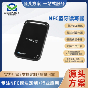 德科 NFC读卡器 蓝牙读卡器 IC卡读卡NFC/RFID蓝牙读写器 DK309