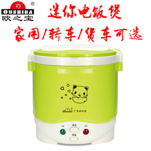 欧之宝c2家用迷你电饭煲1l车载汽车货车12v24v家用小饭煲1人-2人