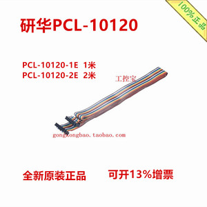 研华PCL-10120-1E PCL-10120-2E IDC-20芯接头带扁平电缆线缆