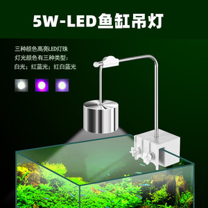 欣玛5W鱼缸白光吊灯LED三色变光夹灯照明水陆缸铝合金造景灯特价