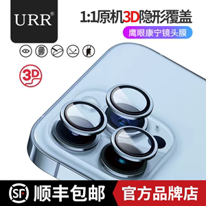 URR鹰眼3D原机AR增透耐刮9H 镜头膜适用iPhone13mini/14ProMax原机1:1复刻立体隐形效果