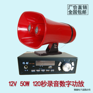 包邮琅韵12VMP3车用宣传数码扩音机功放喇叭扬声器高音喇叭套装