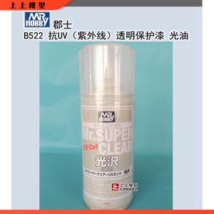 郡士水性透明消光保护漆b-503 603军事高达手办模型光油喷罐雀嫣