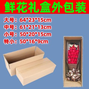 纸箱定制鲜花礼盒64*23*15cm玫瑰花塑料花束长方形纸盒批发包邮