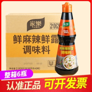 整箱家乐鲜麻辣鲜露调味料468g*6瓶爆炒川菜凉拌菜腌制辣鲜露商用