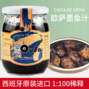 西班牙进口 欧萨食用墨鱼汁500g 水饺意大利面寿司海鲜饭酱汁调料
