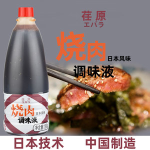 荏原烧肉汁调味液1.6kg日式烧汁日本风味烧鸟腌制红烧烤肉酱蘸食